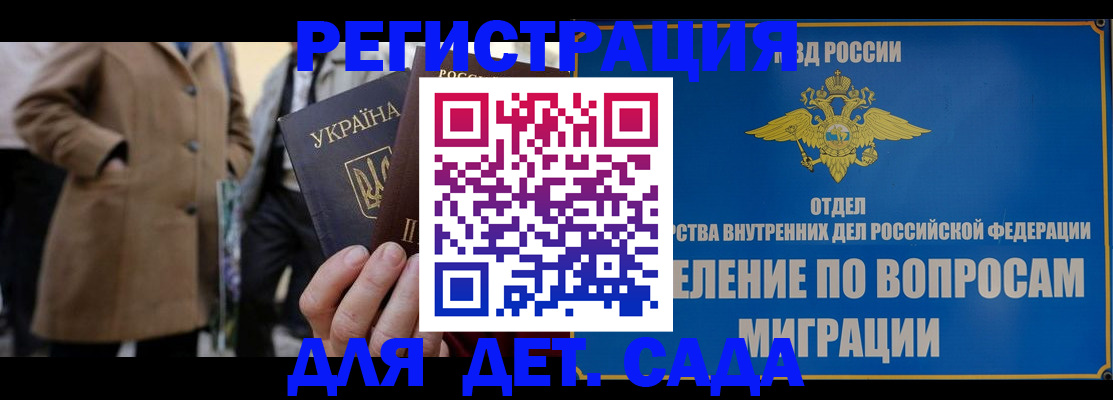 прописка ребенка в Меленках